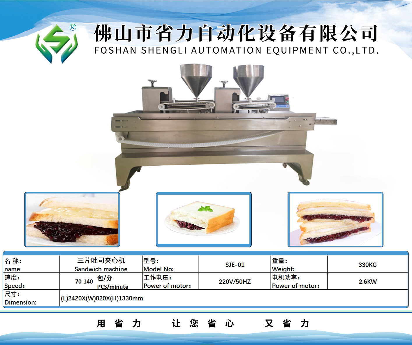 三片吐司夾心機/吐司三夾二機