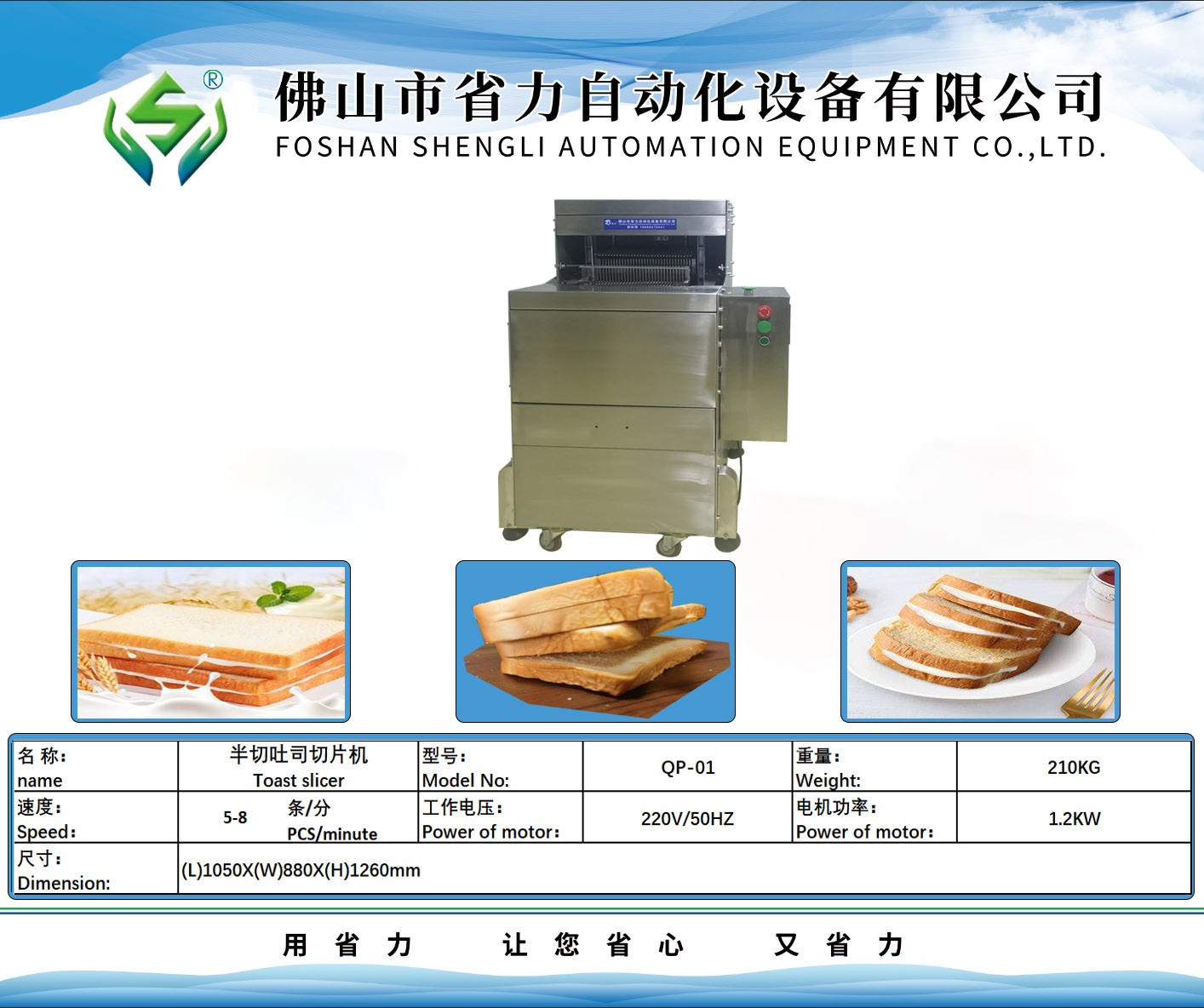 吐司半切片機