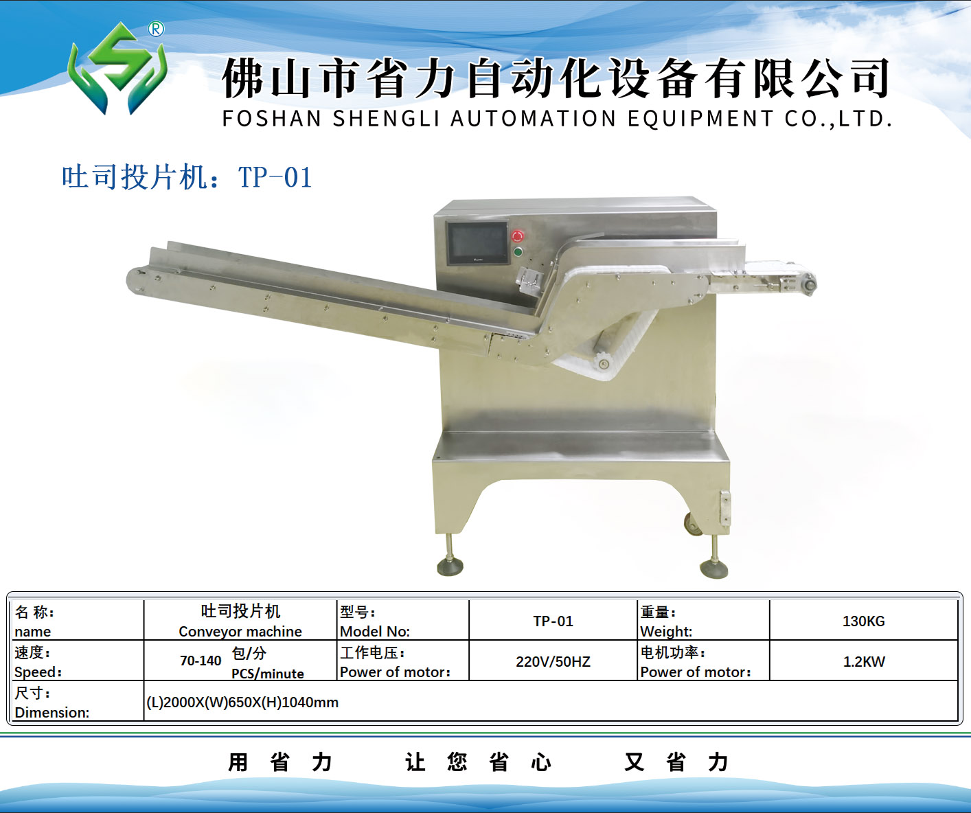吐司投片機(jī)