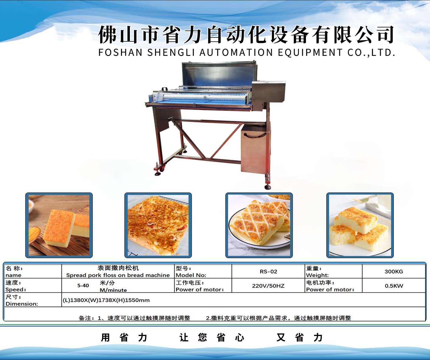 撒肉松機(jī)