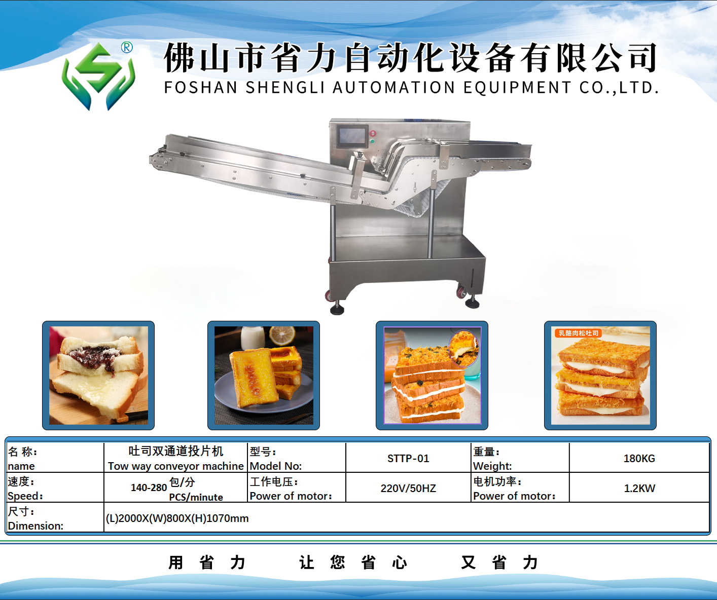 雙通道吐司投片機(jī)