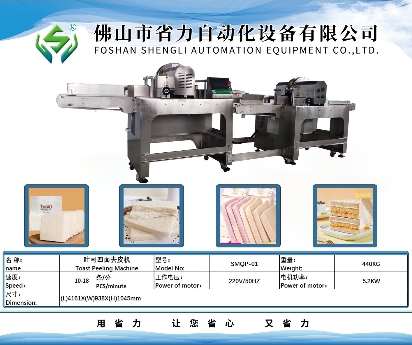 吐司四面去皮機(jī)