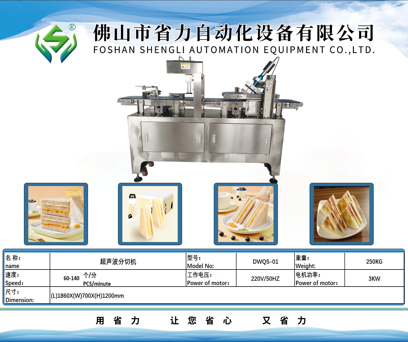 三明治超聲波分切機(jī)
